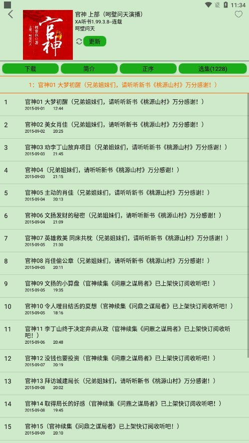 飞鸟听书图1