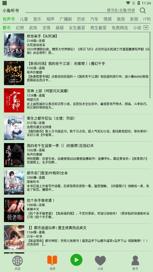飞鸟听书图3