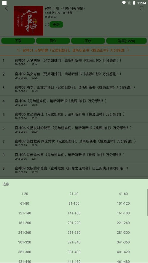 飞鸟听书图4