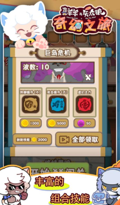 喜羊羊与灰太狼奇幻之旅图4