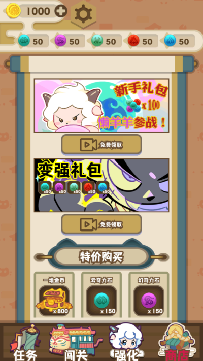 喜羊羊与灰太狼奇幻之旅图4
