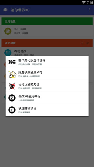 迷你世界xg图4