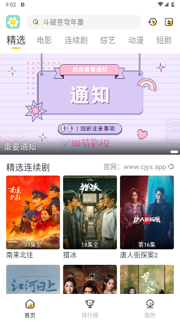 雏菊影视图4