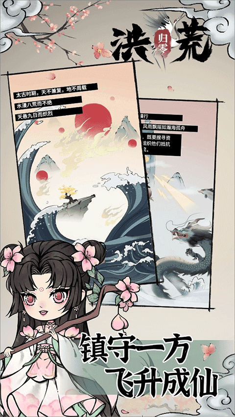 洪荒归零图1