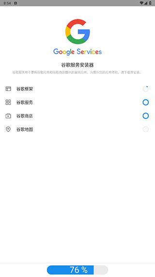 谷歌安装器魅族专版图1