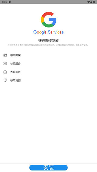 谷歌安装器魅族专版图2