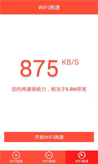 WiFi密码显示器图2