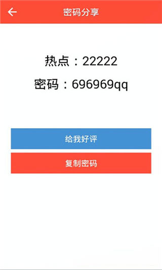 WiFi密码显示器图4