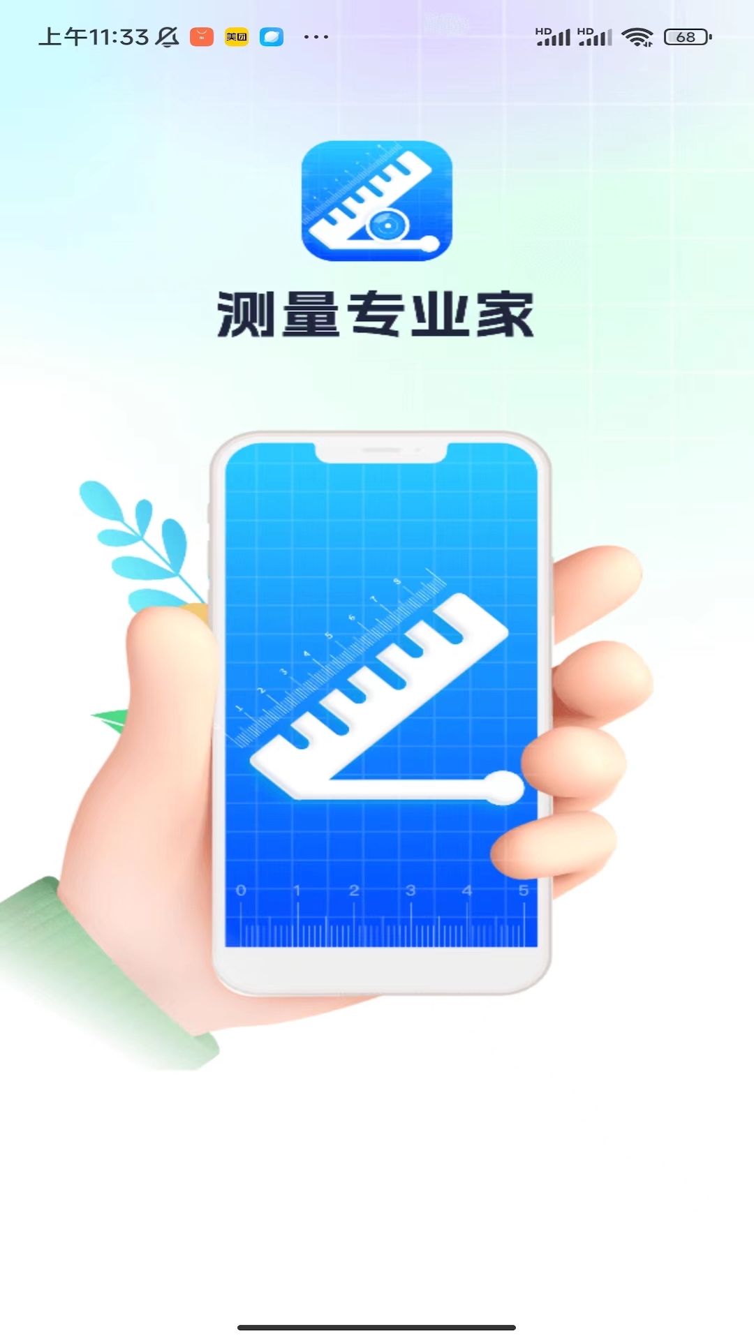 测量专业家图4
