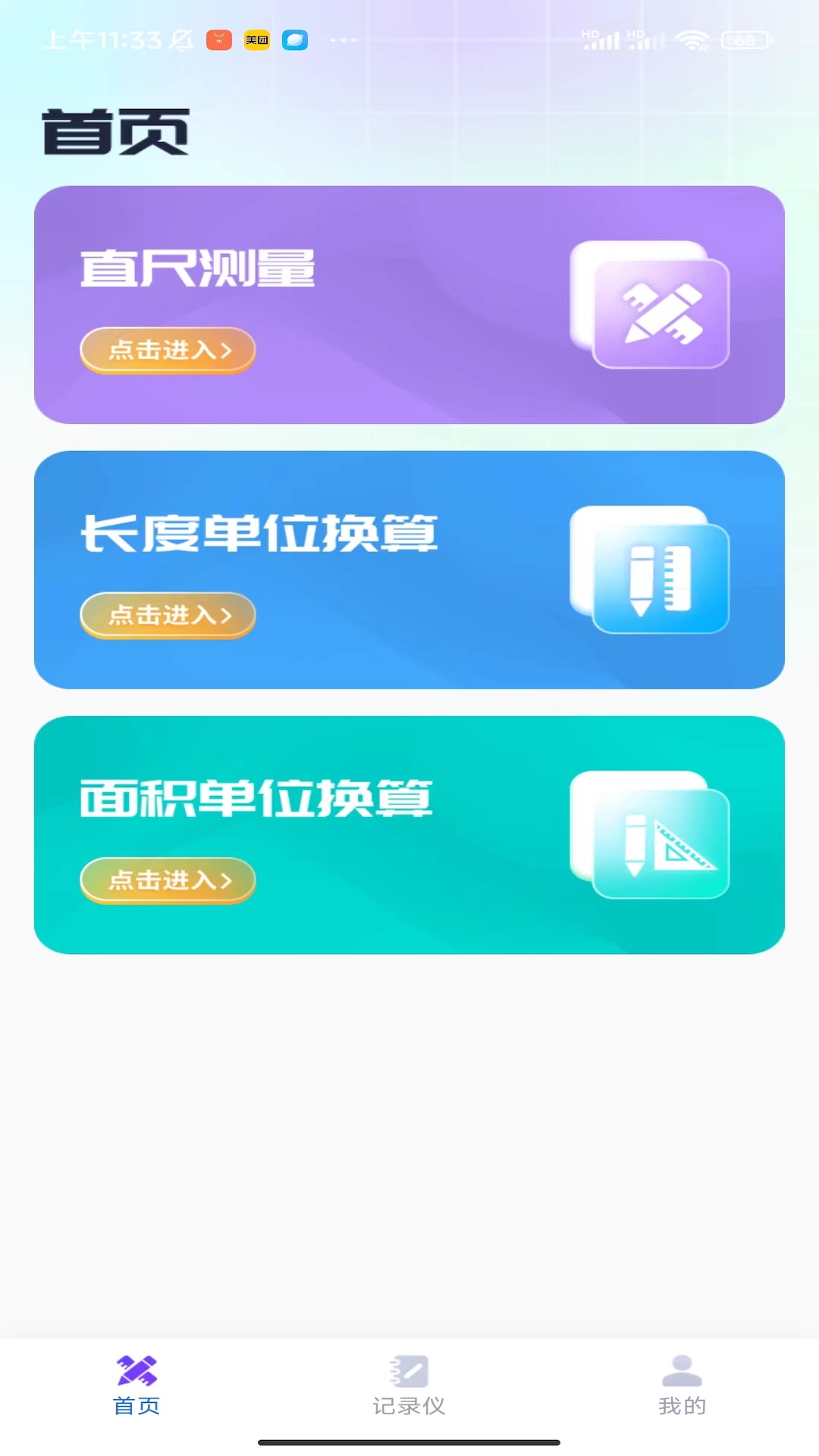 测量专业家图3