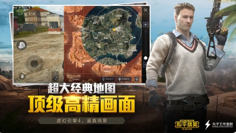 和平精英体验服正版图3