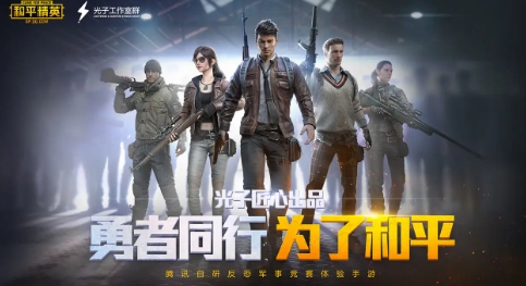 和平精英体验服正版图1