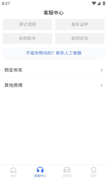麻雀闪电租车图3