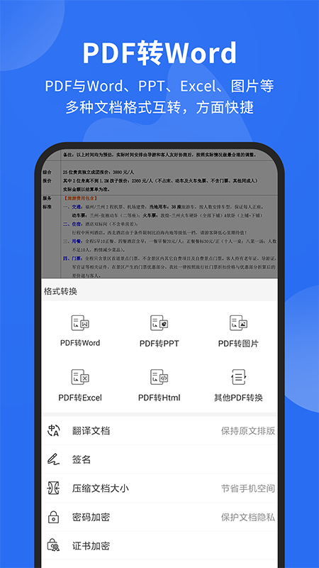 福昕PDF阅读器安卓图1