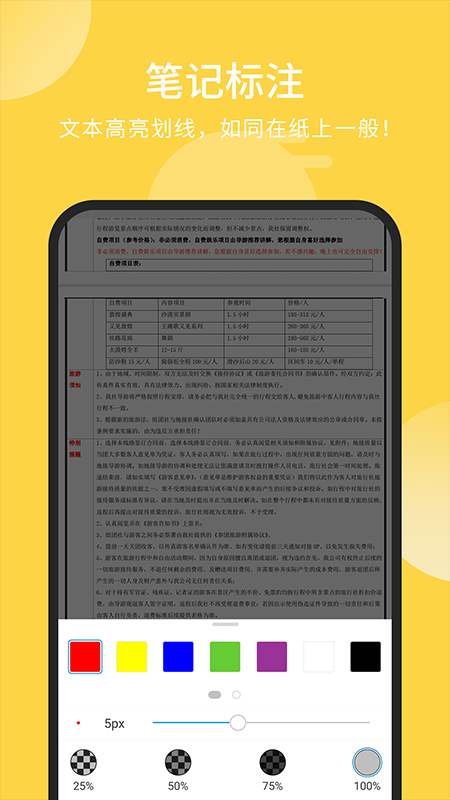 福昕PDF阅读器安卓图3