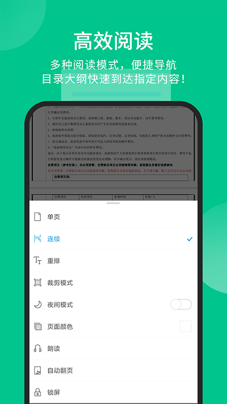 福昕PDF阅读器安卓图4