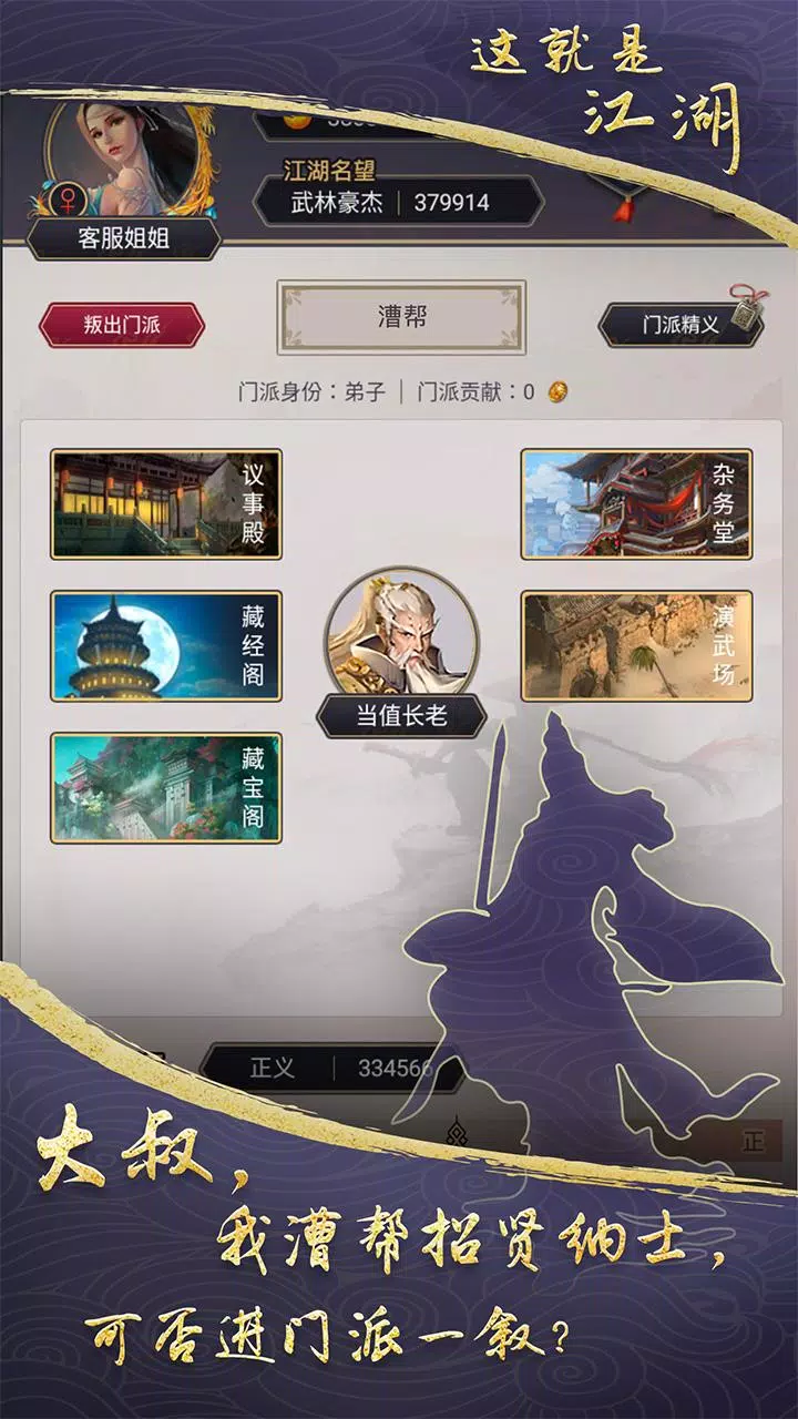 这就是江湖国际服图4