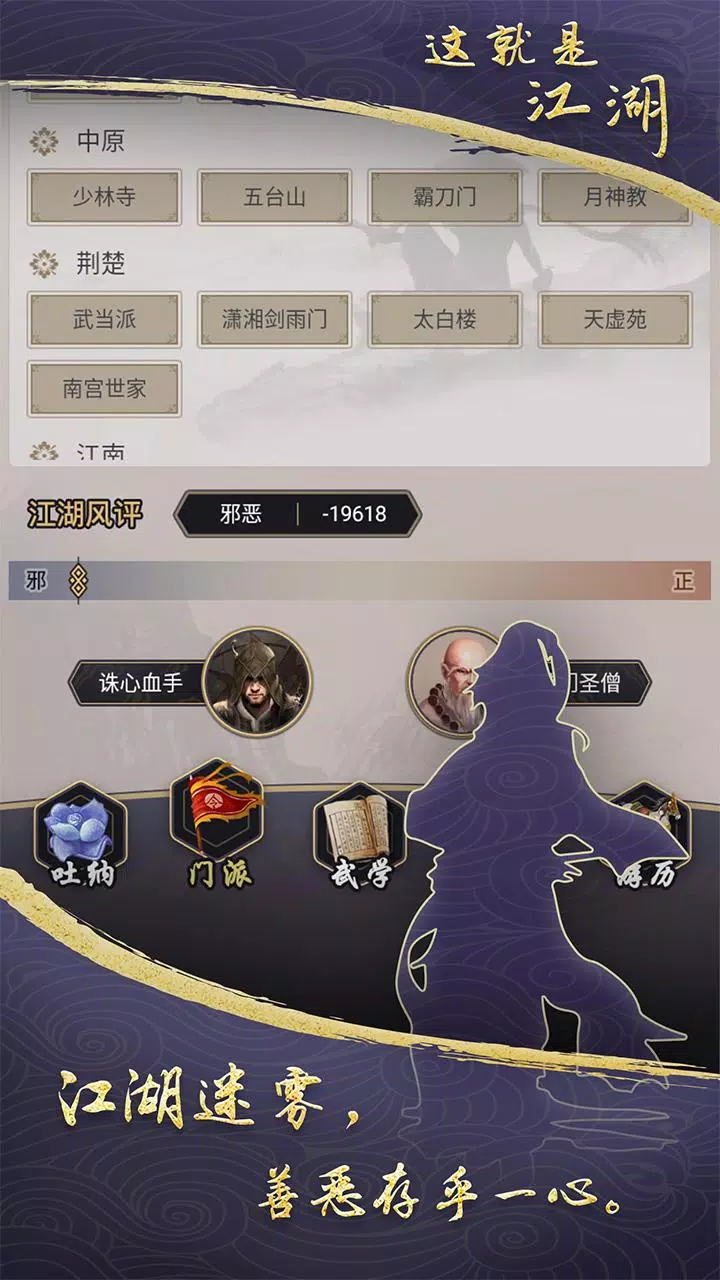 这就是江湖国际服图3