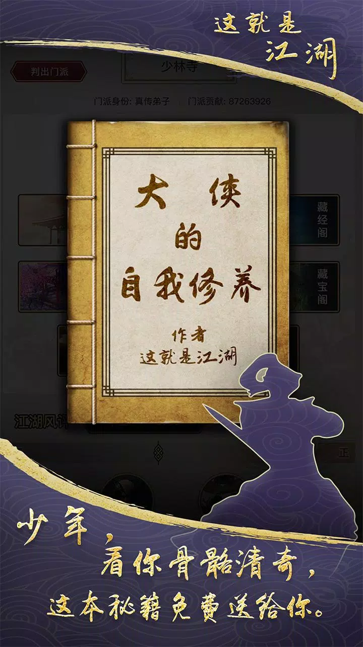 这就是江湖国际服图5
