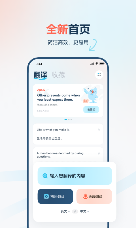 有道翻译官图1