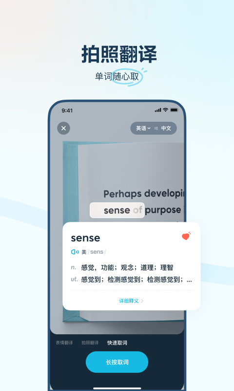 有道翻译官图2