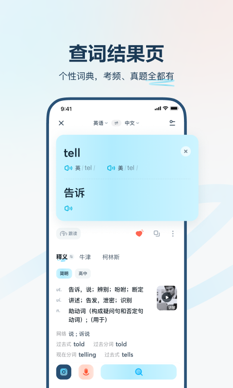 有道翻译官图4