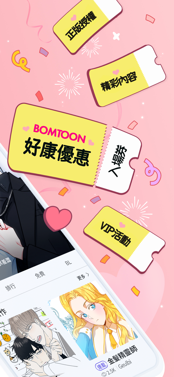 bomtoon图2