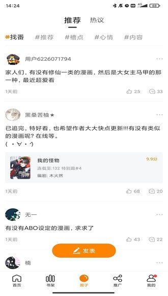 漫公园图3