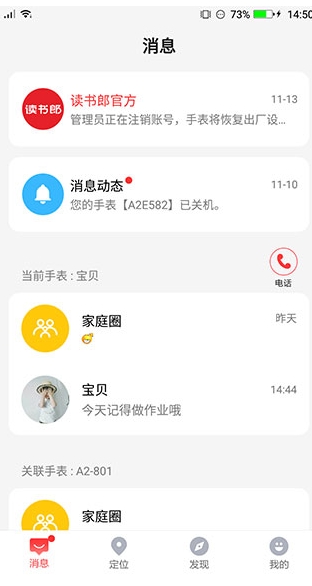 读书郎电话手表图3