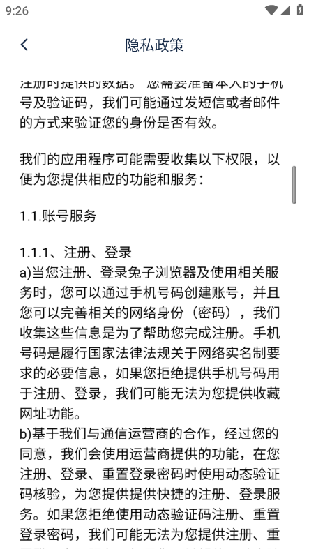 兔子浏览器图3