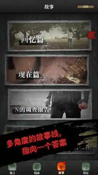 流言侦探图3