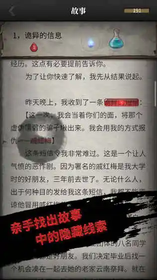 流言侦探图2