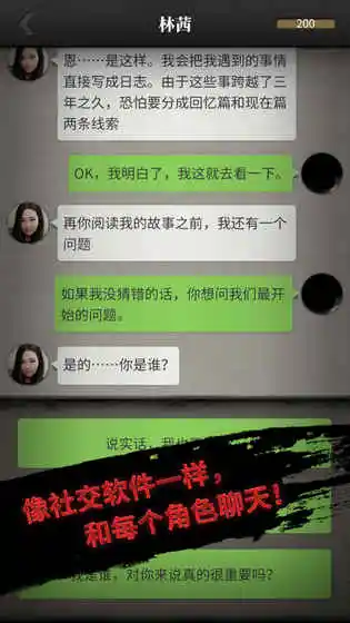流言侦探图1