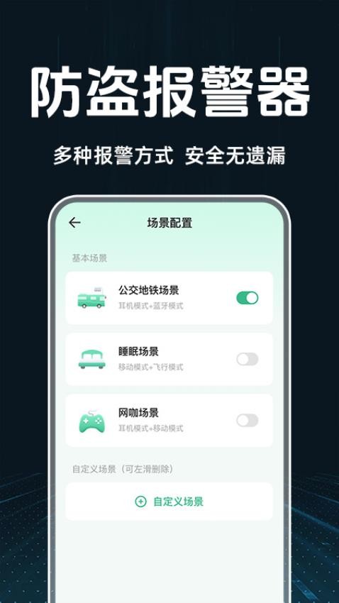 手机防盗警报器图1