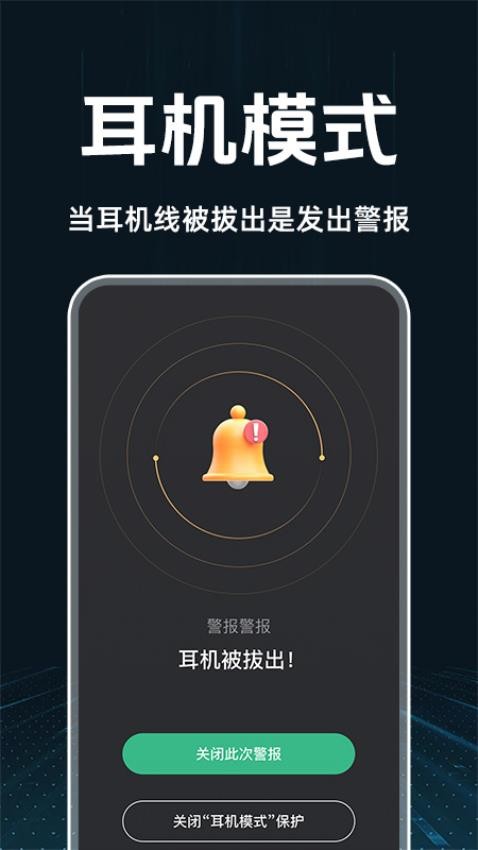 手机防盗警报器图2