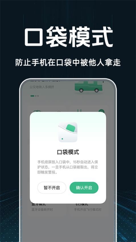 手机防盗警报器图3