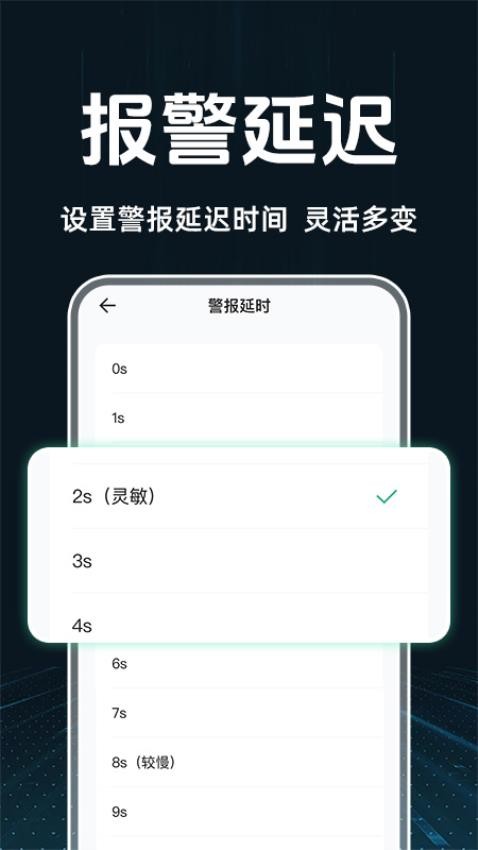 手机防盗警报器图5