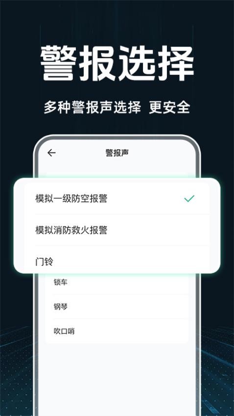 手机防盗警报器图4
