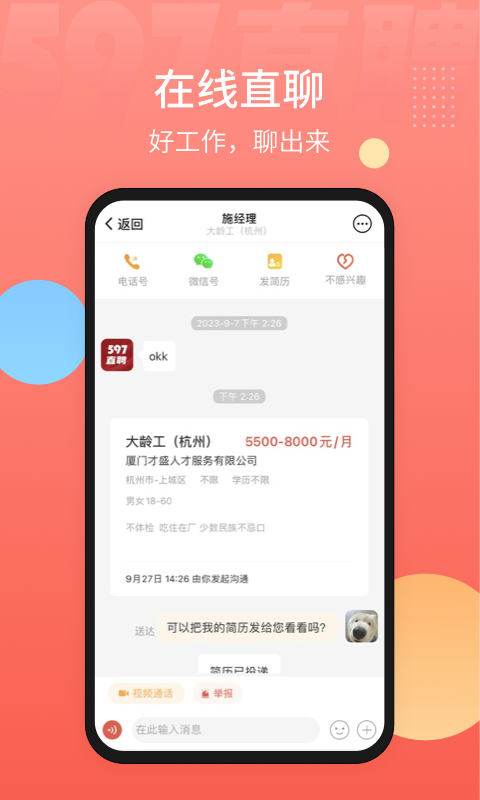 597人才网图3