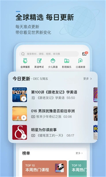 轻听英语图1
