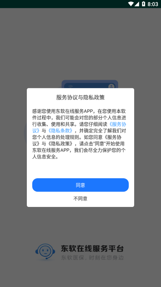 东软在线服务图1