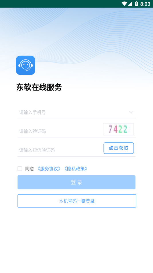 东软在线服务图3