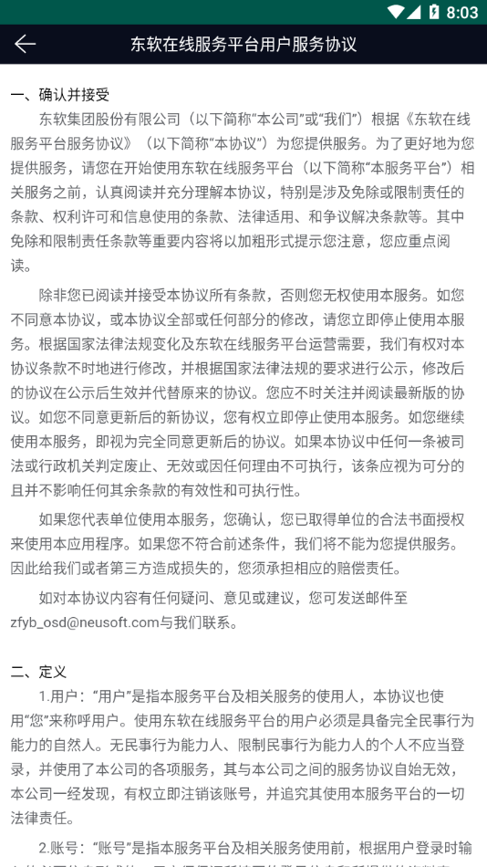 东软在线服务图4
