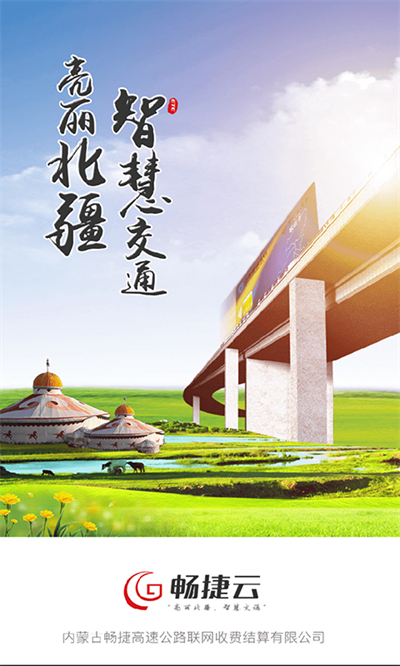 畅捷云图3
