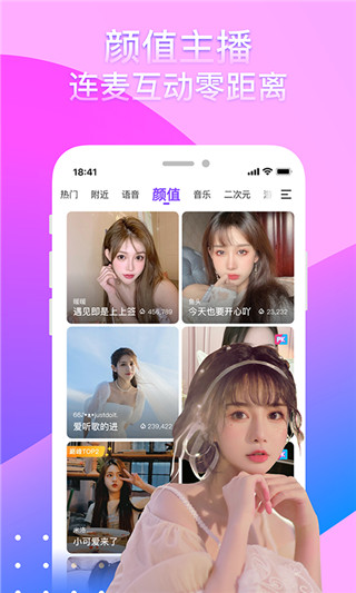 爱奇艺奇秀直播图1