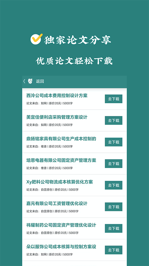论文帮图3