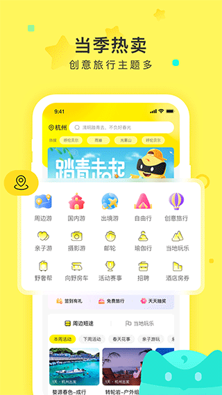 游侠客旅行网图1