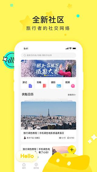 游侠客旅行网图4