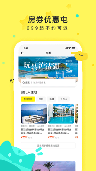 游侠客旅行网图2
