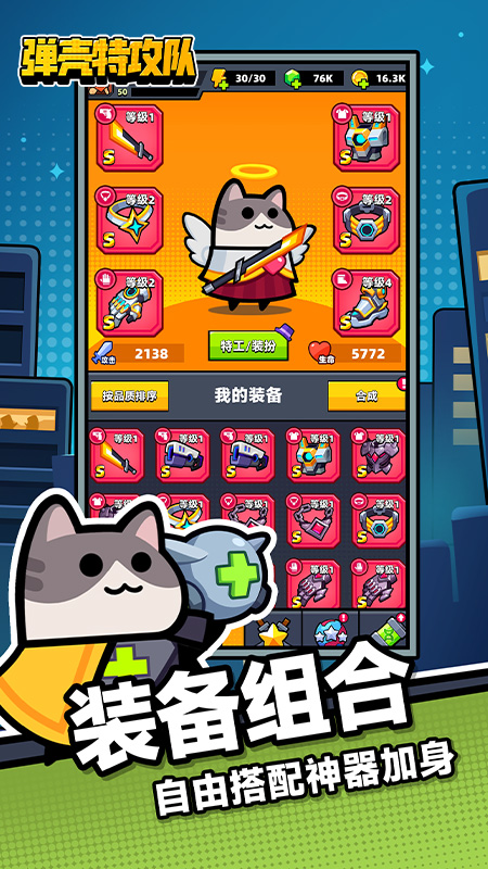 弹壳特攻队免广告图3